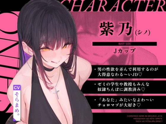 【2時間ず～っと色仕掛け♡】チョロマゾ狙いの爆乳JDにマゾ性癖を肯定されてお家を貢いじゃう音声♡ [甘堕落] | DLsite 同人 - R18