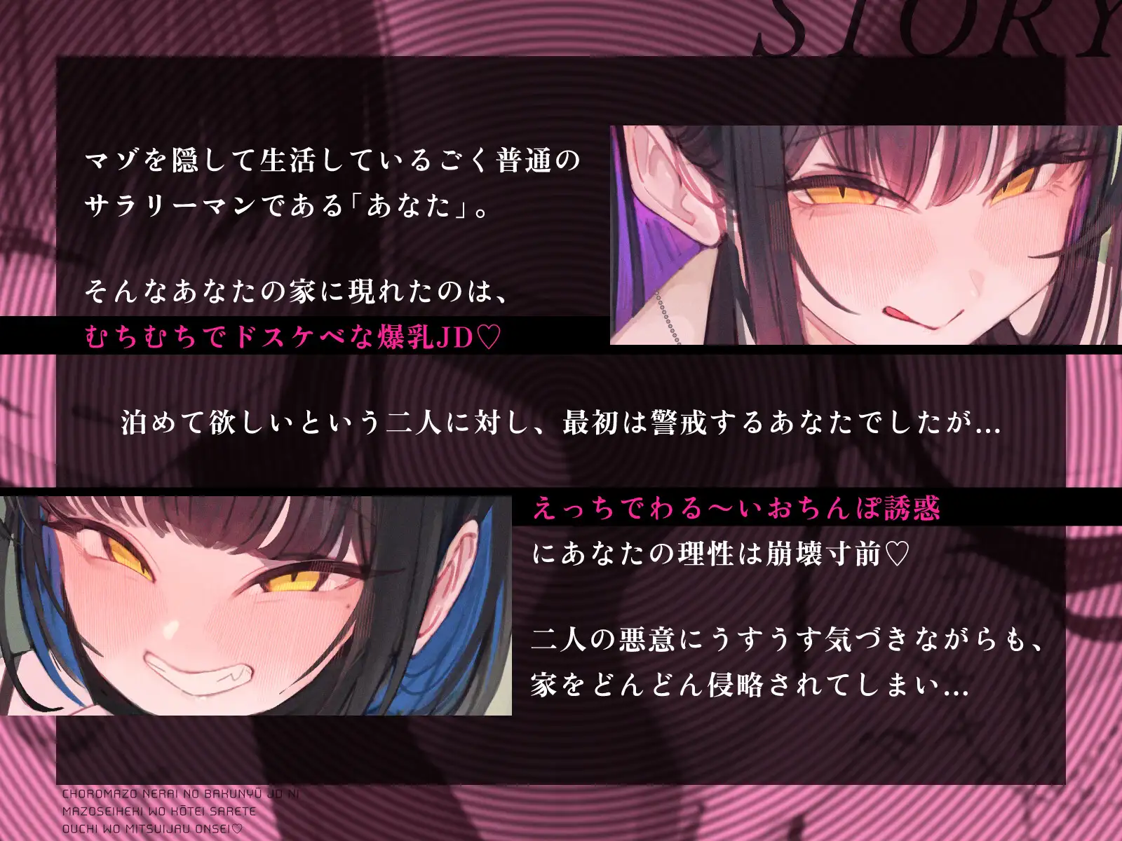 【2時間ず～っと色仕掛け♡】チョロマゾ狙いの爆乳JDにマゾ性癖を肯定されてお家を貢いじゃう音声♡ [甘堕落] | DLsite 同人 - R18