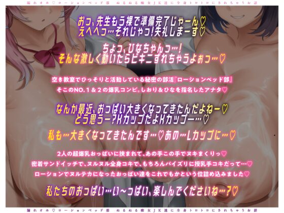 【♡グチャトロ3P♡】密着とろとろ♪ 漏れオホ♡ローションベッド部～ぬるぬる痴女JK達に全身トロトロにされちゃうお話〜 [♡♡ぶるぶる帝国♡♡] | DLsite 同人 - R18