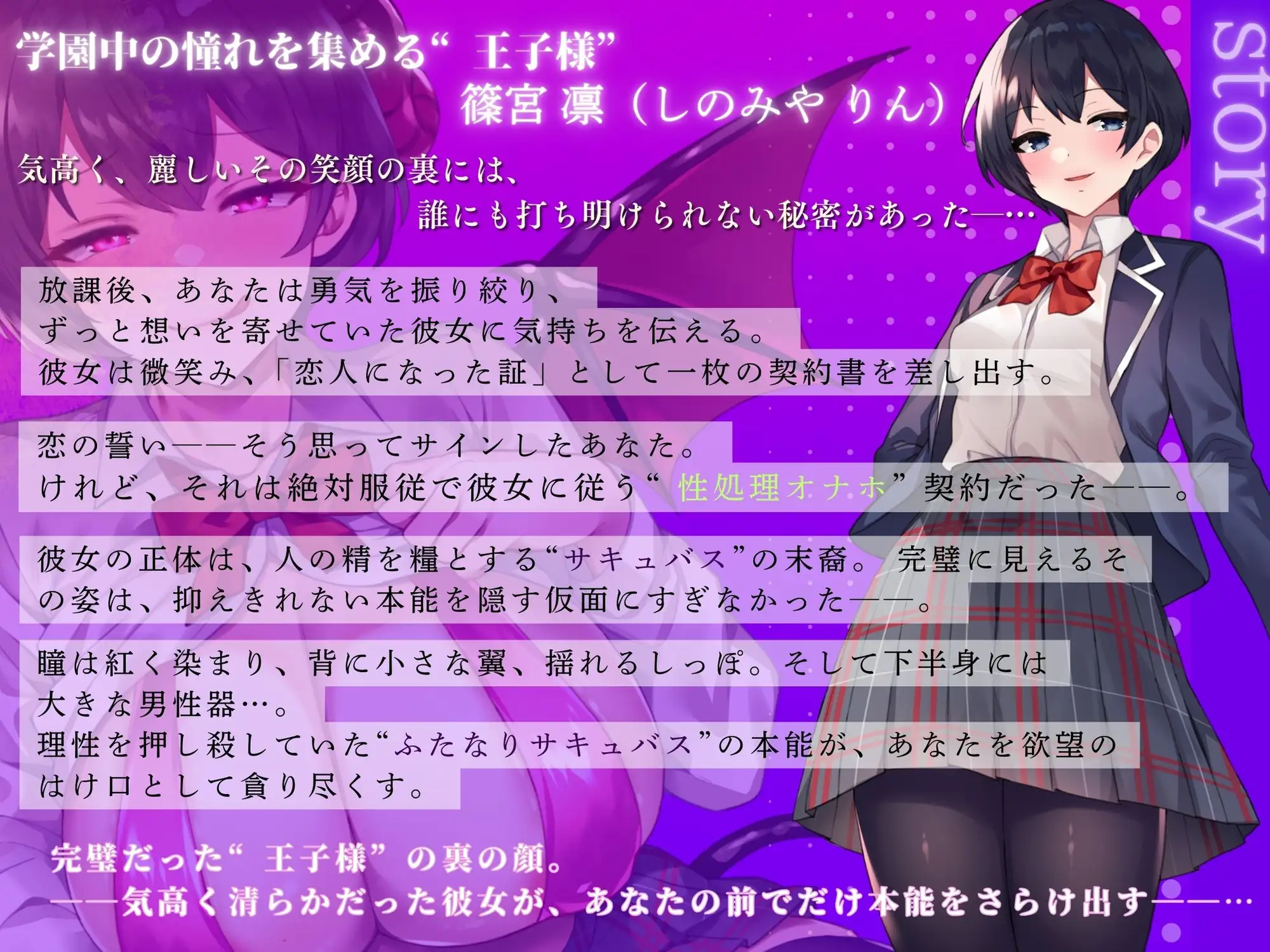 学園の王子様♀は、ふたなりサキュバスでした～発情した絶倫ちんぽに何度も貫かれて…性処理オナホになりました～ [もちたま通信] | DLsite 同人 - R18