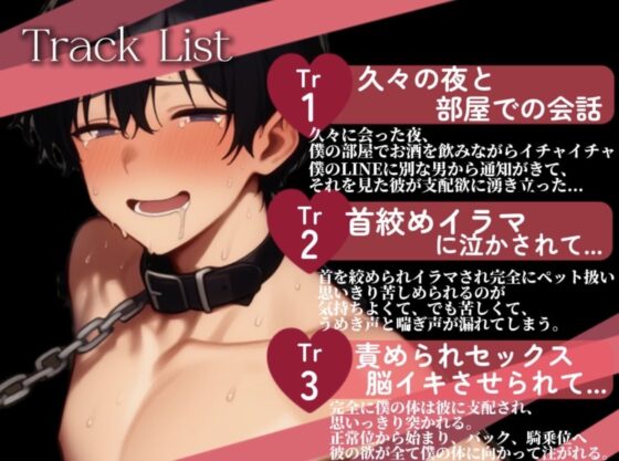 久しぶりに会った彼氏の支配欲がが凄すぎて抑えつけられて激しく犯●れちゃった夜の話...