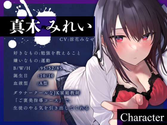 【オホ声】ダウナークールなJK家庭教師の生中出しご褒美性指導〜妊娠確定の孕ませセックス〜【KU100】