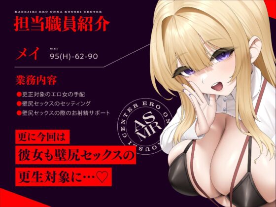 壁尻エロ女更生センター2 〜エリート男性様によるバカまんこハメまくり更生セックス施設〜