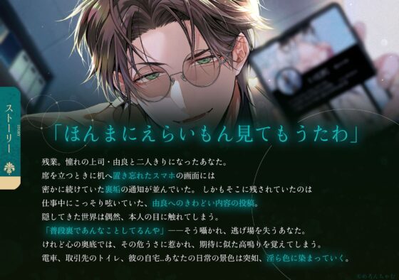 ★発売記念20%OFF★ 関西弁絶倫激メロ上司に裏垢バレしたけど神展開きた ～お前ってほんまド変態やんな♡～【驚異の射精回数7回・潮吹き回数11回】★特典全部解禁済 [めろんちゃむ] | DLsite がるまに