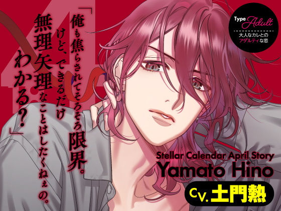 【CV.土門熱】Stellar Calendar（ステカレ）〜April Story〜