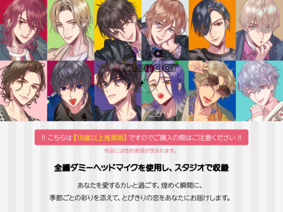 【CV.土門熱】Stellar Calendar（ステカレ）〜April Story〜