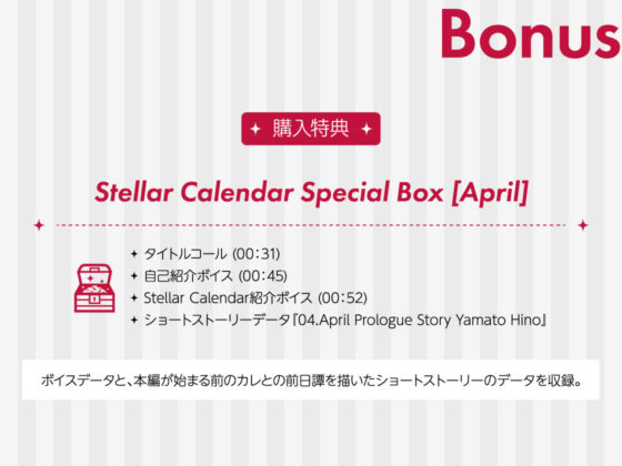 【CV.土門熱】Stellar Calendar（ステカレ）〜April Story〜