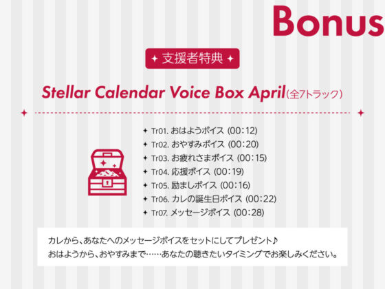 【CV.土門熱】Stellar Calendar（ステカレ）〜April Story〜