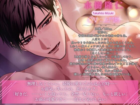 〈共通特典トラック付き〉【溺愛夫の体格差絶倫プレイ】理想的な夫婦の夜の顔《出演:土門熱》