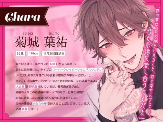 親指姫監禁計画〜ストーカー研究員による強●小人化×ドールハウスの日々〜