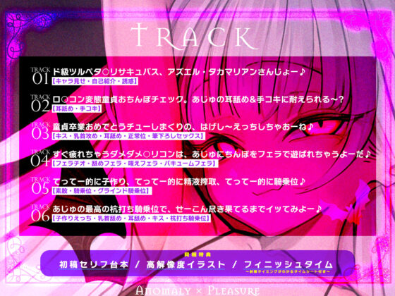 【ロ◯逆レ】怪異快楽 〜つるぺたサキュバスの背徳子作りからは逃げられない〜