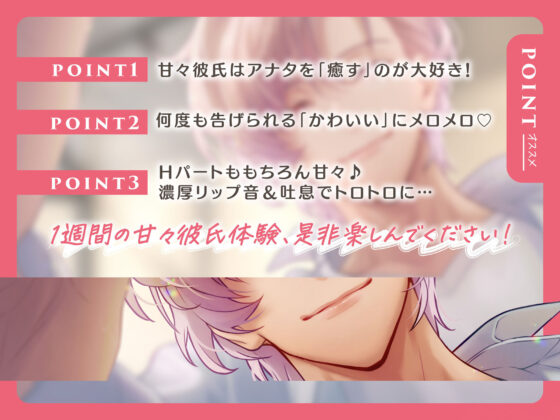 甘々彼氏派遣センター 〜テスター当選で急に始まる!? 1週間の癒され共同生活(CV.恋津田蓮也)