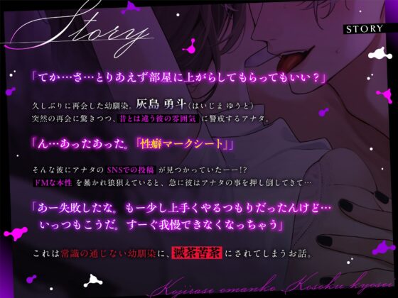 【※性癖歪み注意】拗らせおマンコ拘束矯正〜治安悪めなドS幼馴染に歪まされグチャトロ快楽堕ち〜【マゾ自覚×レ●プ願望】