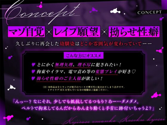 【※性癖歪み注意】拗らせおマンコ拘束矯正〜治安悪めなドS幼馴染に歪まされグチャトロ快楽堕ち〜【マゾ自覚×レ●プ願望】