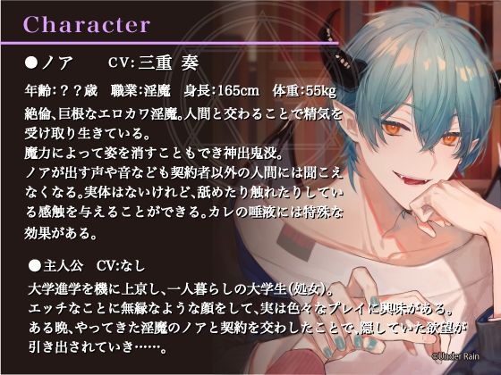 淫魔契約〜絶倫エロカワ淫魔に愛されて〜