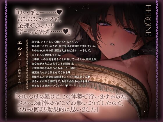 【甘やかしべろちゅーされまくり♪】ダウナークール褐色エルフの抱き着き飼育小屋 [うえぶんり] | DLsite 同人 - R18