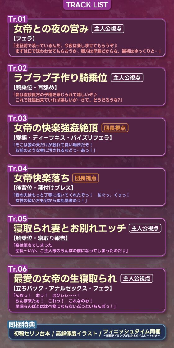 女帝失格～《戦う前》あなたのちんぽにベタ惚れ→《戦い後》孕ませ寝取られ報告～《✅!ボーナストラック含め3大早期購入特典付!✅》 [生ハメ堕ち部★LACK] | DLsite 同人 - R18