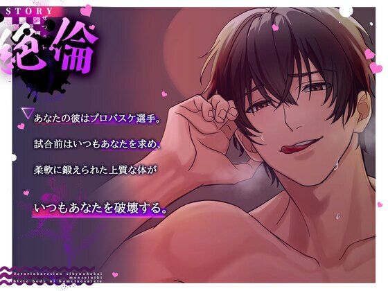 【120分 悶絶イキ】絶倫彼氏の子宮破壊。アスリートボディに犯●れる【CV:姫咲 遙 KU100】