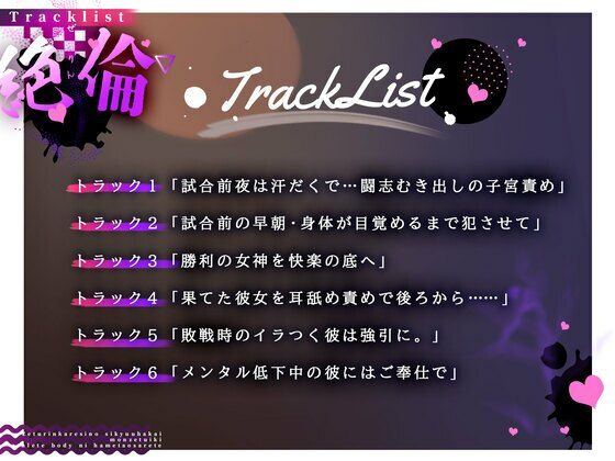 【120分 悶絶イキ】絶倫彼氏の子宮破壊。アスリートボディに犯●れる【CV:姫咲 遙 KU100】