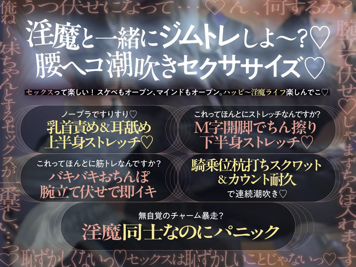 【理性崩壊♦️淫魔教育Ⅱ】Case.7 マッチョのヤリチン淫魔とドスケベジムトレ。寝バック腕立て伏せ、スクワット騎乗位、目隠し竿。チャーム暴発・大パニック！（笑） [がるまにオリジナル(乙女)] | DLsite がるまに