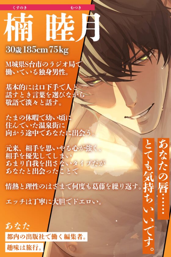 【でろ甘♡溺愛】一期一会の恋【温泉、緊縛、クリ責め、敬語でぶっ濃い、交尾】 [HoneyParfum (ハニパル)] | DLsite がるまに