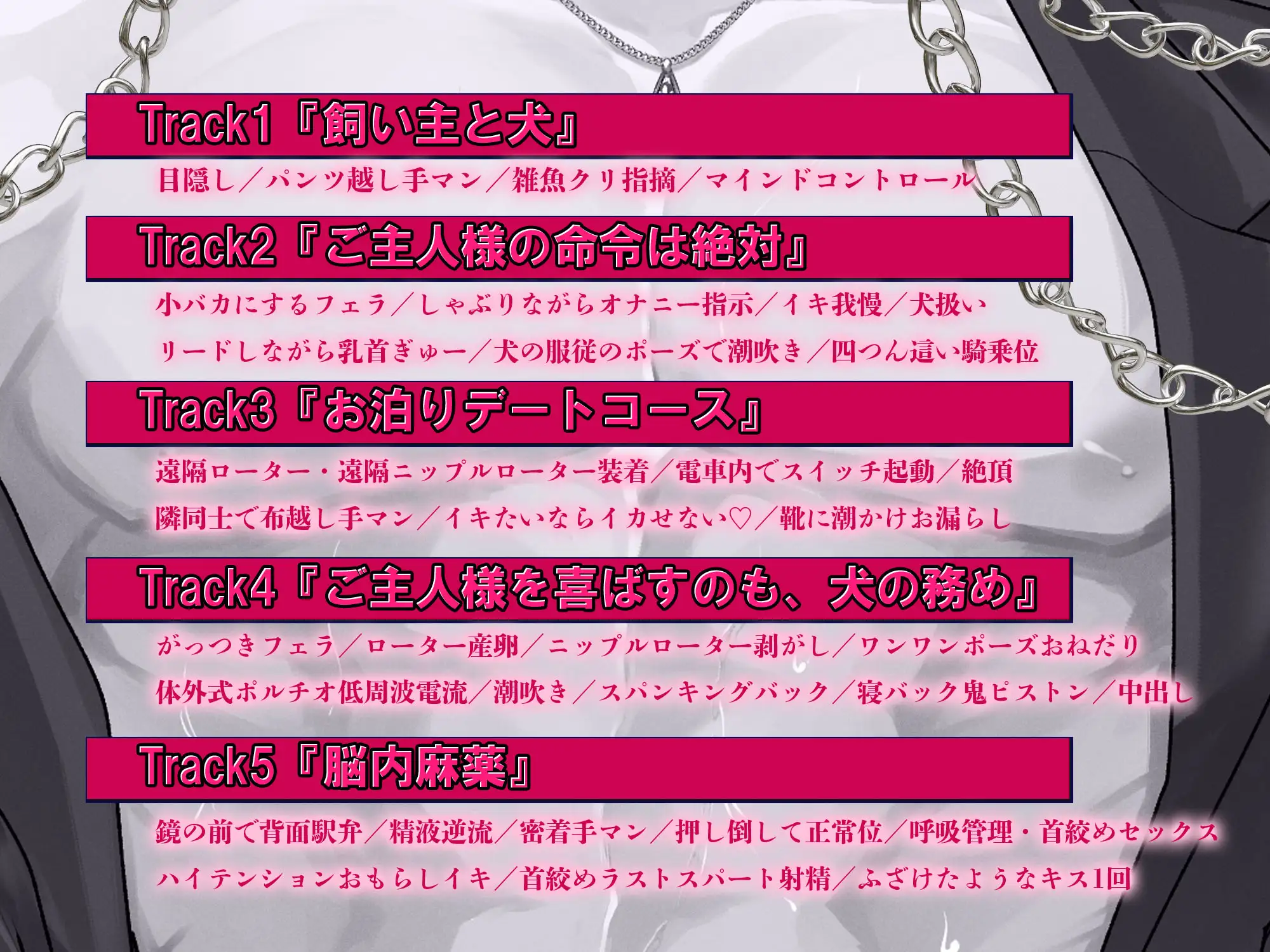 【呼吸管理×背面駅弁×ポルチオ電流】調教専門ドM向け風俗のご主人様に、イキ潮垂らしておまんこワンワン♡マゾ犬コース「お手、おかわり、おすわり、ちんちん(笑)」 [天々赦] | DLsite がるまに