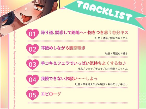 放課後の通学路で誰にもバレずにエッチなことしちゃお