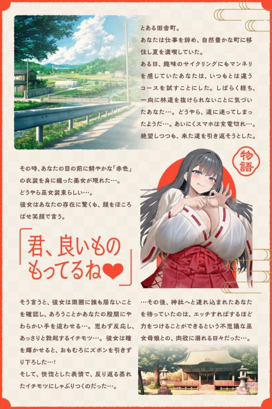 【W蒸れ巫女×特濃オホ声】巨乳蒸れ巫女母娘のエロ汁噴出ドスケベちん媚び汗っくす♪〜発情母娘に種付け巫力補給！孕ませ子宝神社〜【大ボリューム約4時間！】