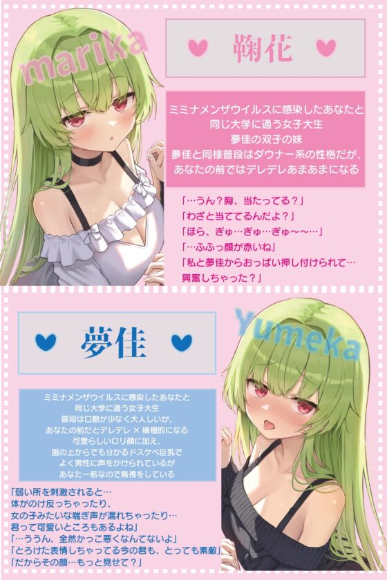 【全編ぐっぽり耳奥舐め】耳舐め発情ウイルス「ミミナメンザ」～耳舐め欲求が止まらなくなるウイルスに感染した好感度MAXのダウナー系双子に毎日ぐっぽり耳奥犯される日常 [J〇ほんぽ] | DLsite 同人 - R18