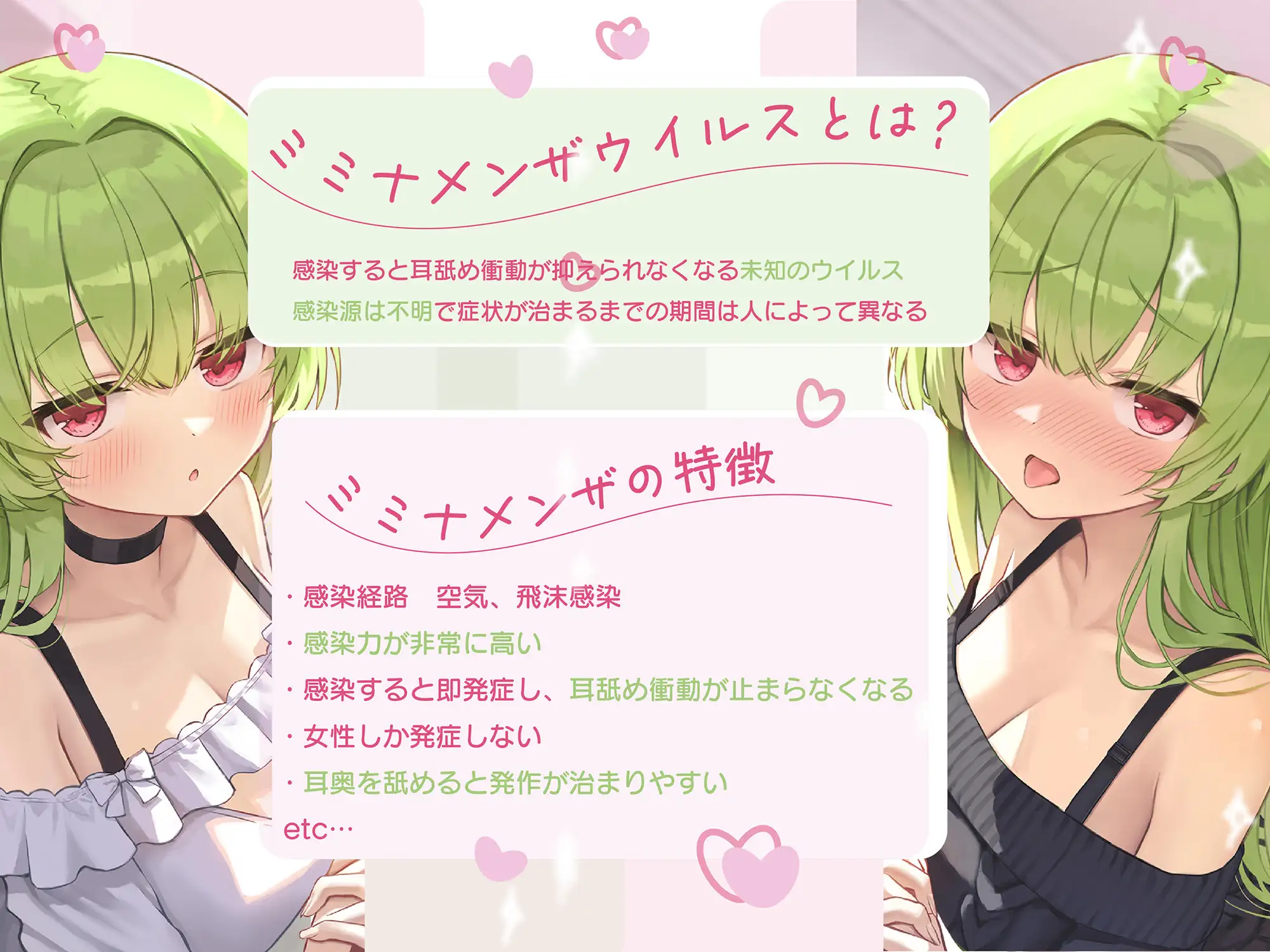 【全編ぐっぽり耳奥舐め】耳舐め発情ウイルス「ミミナメンザ」～耳舐め欲求が止まらなくなるウイルスに感染した好感度MAXのダウナー系双子に毎日ぐっぽり耳奥犯される日常 [J〇ほんぽ] | DLsite 同人 - R18