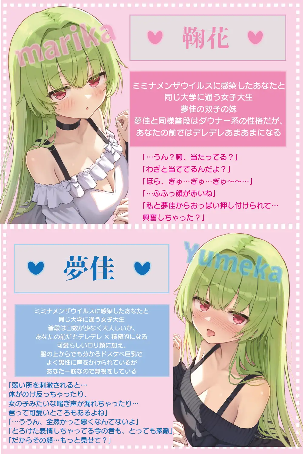 【全編ぐっぽり耳奥舐め】耳舐め発情ウイルス「ミミナメンザ」～耳舐め欲求が止まらなくなるウイルスに感染した好感度MAXのダウナー系双子に毎日ぐっぽり耳奥犯される日常 [J〇ほんぽ] | DLsite 同人 - R18