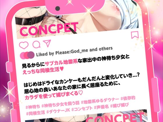 神待ち少女を飼う話 ～地雷系ゆるダウナーJKとの依存的えっちな同棲生活♡～ [studio'K] | DLsite 同人 - R18