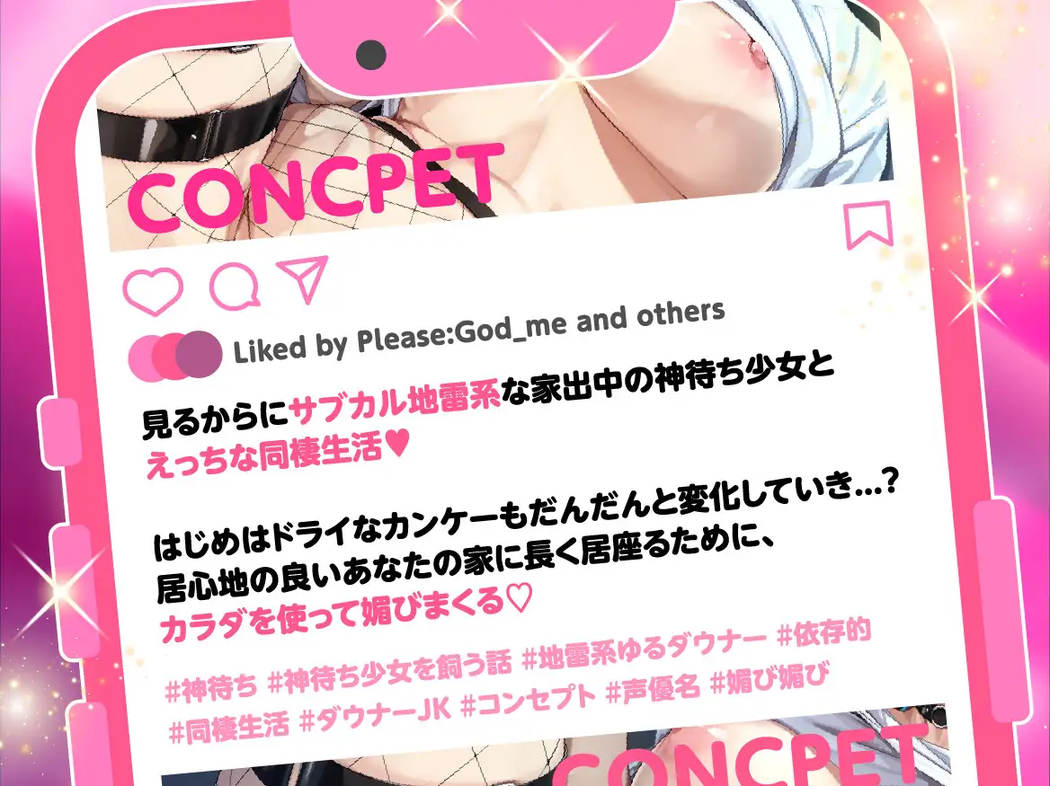 神待ち少女を飼う話 ～地雷系ゆるダウナーJKとの依存的えっちな同棲生活♡～ [studio'K] | DLsite 同人 - R18