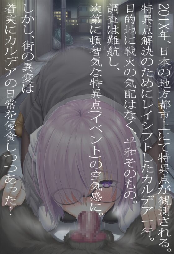 異種交配特異点ボイスレコード/マシュ編 [A-FOREST] | DLsite 同人 - R18