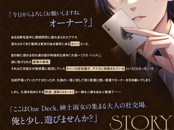 純愛カジノOne Deck〜ドSスペードの全身愛撫でトロトロ正常位（CV.八神仙）