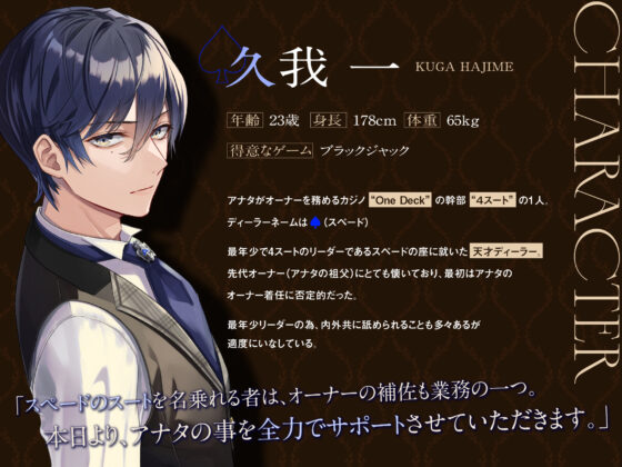 純愛カジノOne Deck〜ドSスペードの全身愛撫でトロトロ正常位（CV.八神仙）