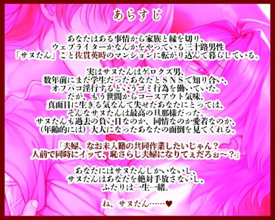 オマエが俺を屑にする〜サヌたんと一生一緒〜