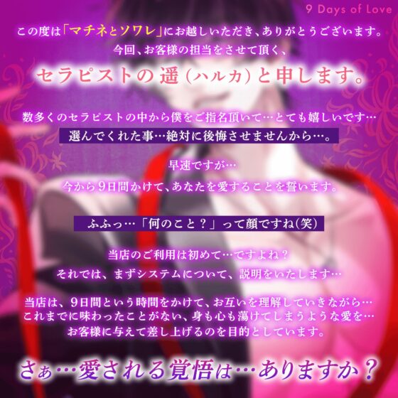 【愛することを…】9日間のラブストーリー♡【誓います。】 〜 身も心も蕩けるような溺愛の時間♡ 〜 [HoneyParfum (ハニパル)] | DLsite がるまに