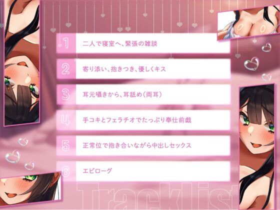 新婚初夜のイチャイチャタイム