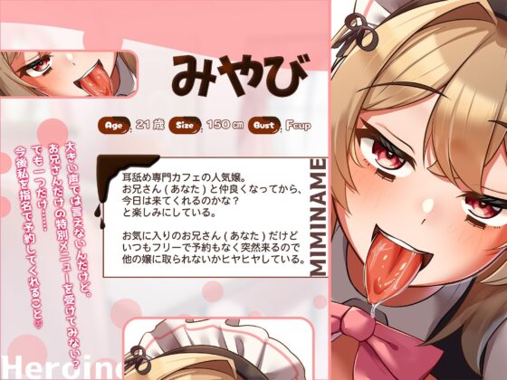 耳舐め専門カフェの人気嬢と仲良くなったらすごいことになった