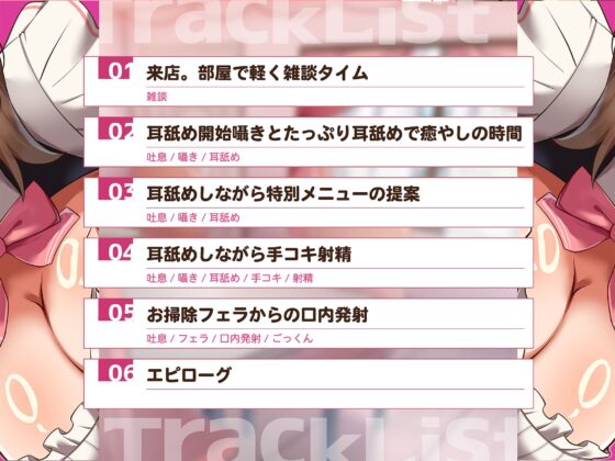 耳舐め専門カフェの人気嬢と仲良くなったらすごいことになった