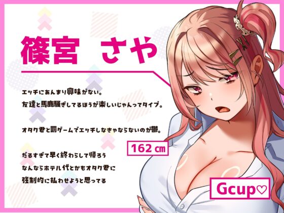 あんたとセックスなんて嫌なんだけど…