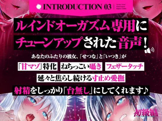 【台無し・お漏らし・空イキ】はじめての「あまあま」ルーインドオーガズム初級編〜何度イっても満たされない、甘マゾ連続絶頂メソッド〜