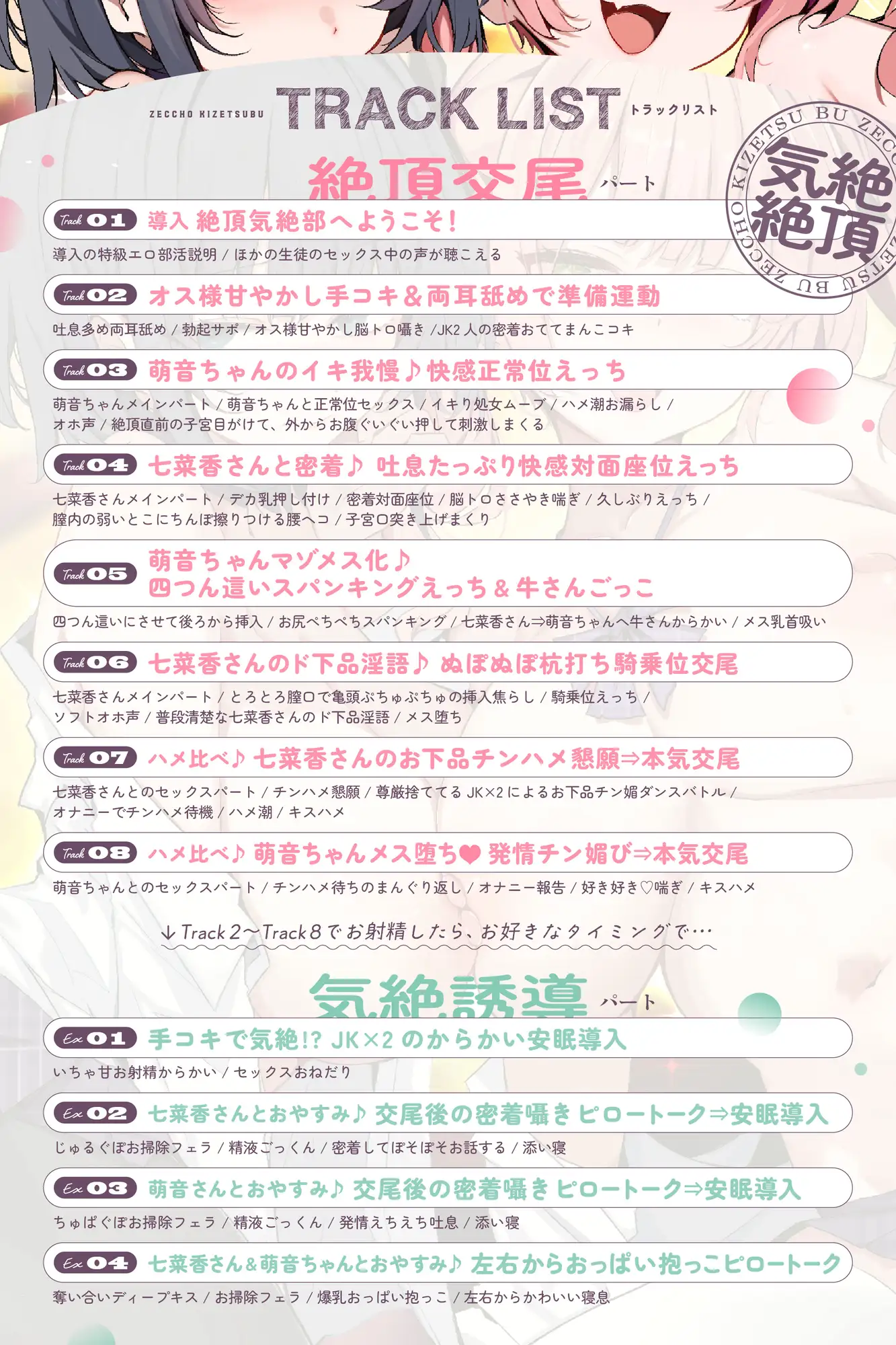 ✅早期購入特典付き 絶頂気絶部 ～ダブル一軍女子×淫語マシマシ×チンハメ懇願⇒連続絶頂♡おちんぽ媚び媚び♡溺愛されて大射精不可避の『本気交尾』しまくるお話♡ [いっしんふらん] | DLsite 同人 - R18