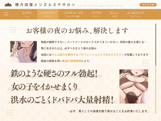 女をイかせる強いオスになるための精力回復メンズエステ ～セックスレス夫婦のための特別な施術をあなたに。どぷどぷ大量中出し射精でオスの自信マシマシ♡～ [UZMR] | DLsite 同人 - R18