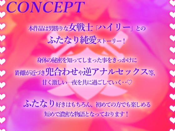 同じパーティの女戦士がふたなりだった件について [ドウダンシエル] | DLsite 同人 - R18