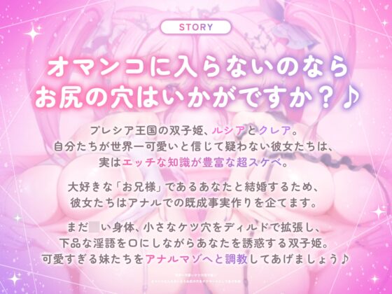 世界一可愛いケツ穴双子姫♪～オマンコに入らないならお尻の穴をケツマンコにしてあげるね♡～(KU100収録作品) [めすぷれ♪] | DLsite 同人 - R18