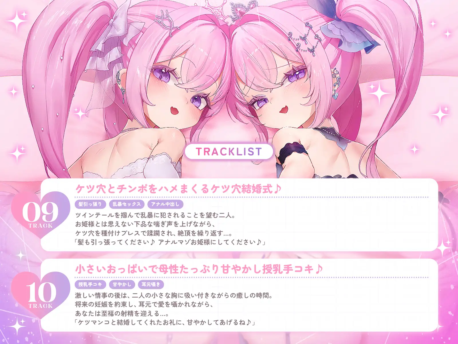 世界一可愛いケツ穴双子姫♪～オマンコに入らないならお尻の穴をケツマンコにしてあげるね♡～(KU100収録作品) [めすぷれ♪] | DLsite 同人 - R18