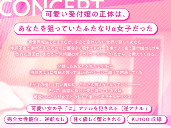 【ふたなり×甘々×メス堕ち】 オメガバース世界で発情した俺が、可愛いふたなり女子に甘く負かされるまで [あでぃくしょん] | DLsite 同人 - R18