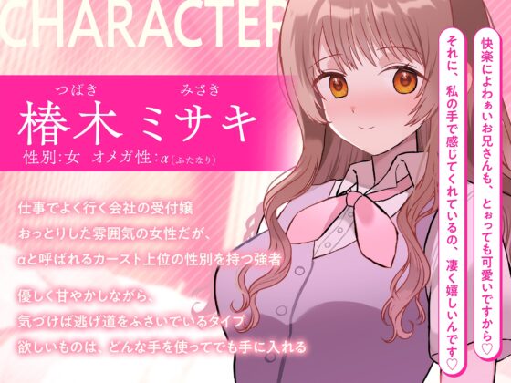 【ふたなり×甘々×メス堕ち】 オメガバース世界で発情した俺が、可愛いふたなり女子に甘く負かされるまで [あでぃくしょん] | DLsite 同人 - R18